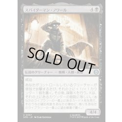 画像1: 【JPN】スパイダーマン・ノワール/Spider-Man Noir[MTG_SPM_0067_U]