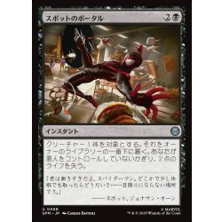画像1: 【JPN】スポットのポータル/The Spot's Portal[MTG_SPM_0068_U]