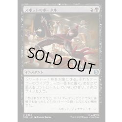 画像1: 【JPN】スポットのポータル/The Spot's Portal[MTG_SPM_0068_U]