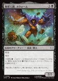 【JPN】蜂群人間、スウォーム/Swarm, Being of Bees[MTG_SPM_0069_C]