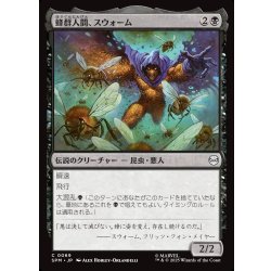 画像1: 【JPN】蜂群人間、スウォーム/Swarm, Being of Bees[MTG_SPM_0069_C]