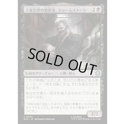 画像1: 【JPN】立身出世の犯罪者、トゥームストーン/Tombstone, Career Criminal[MTG_SPM_0070_U]