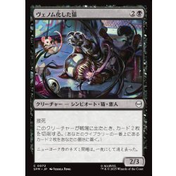 画像1: 【JPN】ヴェノム化した猫/Venomized Cat[MTG_SPM_0072_C]