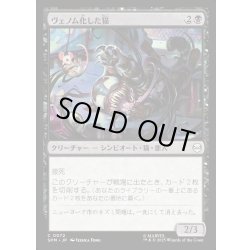 画像1: 【JPN】ヴェノム化した猫/Venomized Cat[MTG_SPM_0072_C]