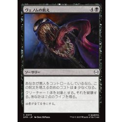 画像1: 【JPN】ヴェノムの飢え/Venom's Hunger[MTG_SPM_0073_C]