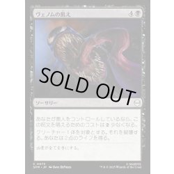 画像1: 【JPN】ヴェノムの飢え/Venom's Hunger[MTG_SPM_0073_C]