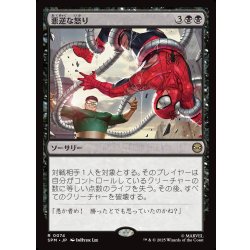 画像1: 【JPN】悪逆な怒り/Villainous Wrath[MTG_SPM_0074_R]