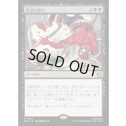 画像1: 【JPN】悪逆な怒り/Villainous Wrath[MTG_SPM_0074_R]