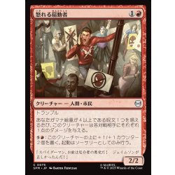 画像1: 【JPN】怒れる扇動者/Angry Rabble[MTG_SPM_0075_C]