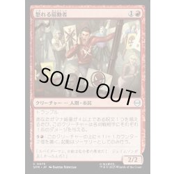 画像1: 【JPN】怒れる扇動者/Angry Rabble[MTG_SPM_0075_C]