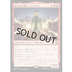 画像1: 【JPN】襲い来る電池、エレクトロ/Electro, Assaulting Battery[MTG_SPM_0076_R]