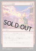 【JPN】エレクトロの電撃/Electro's Bolt[MTG_SPM_0077_C]