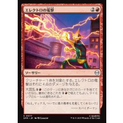 画像1: 【JPN】エレクトロの電撃/Electro's Bolt[MTG_SPM_0077_C]