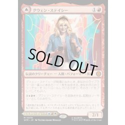 画像1: 【JPN】グウェン・ステイシー/ゴースト・スパイダー/Gwen Stacy/Ghost-Spider[MTG_SPM_0078_M]