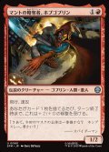 【JPN】マントの略奪者、ホブゴブリン/Hobgoblin, Mantled Marauder[MTG_SPM_0080_U]