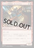 【JPN】マントの略奪者、ホブゴブリン/Hobgoblin, Mantled Marauder[MTG_SPM_0080_U]
