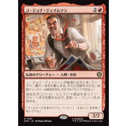 画像1: 【JPN】Ｊ・ジョナ・ジェイムソン/J. Jonah Jameson[MTG_SPM_0081_R]