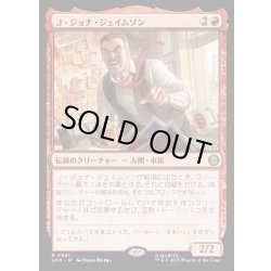 画像1: 【JPN】Ｊ・ジョナ・ジェイムソン/J. Jonah Jameson[MTG_SPM_0081_R]