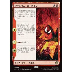 画像1: 【JPN】マキシマム・カーネイジ/Maximum Carnage[MTG_SPM_0083_R]