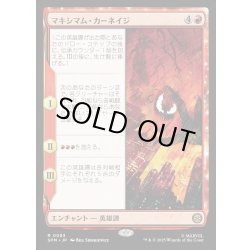 画像1: 【JPN】マキシマム・カーネイジ/Maximum Carnage[MTG_SPM_0083_R]