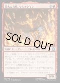 【JPN】業火の具現、モルテンマン/Molten Man, Inferno Incarnate[MTG_SPM_0084_U]