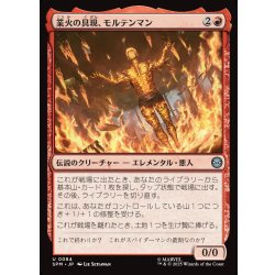 画像1: 【JPN】業火の具現、モルテンマン/Molten Man, Inferno Incarnate[MTG_SPM_0084_U]