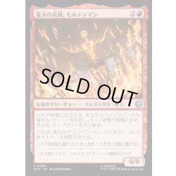 画像1: 【JPN】業火の具現、モルテンマン/Molten Man, Inferno Incarnate[MTG_SPM_0084_U]