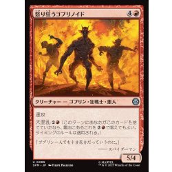 画像1: 【JPN】怒り狂うゴブリノイド/Raging Goblinoids[MTG_SPM_0085_U]