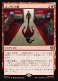 【JPN】ゴブリンの影/Shadow of the Goblin[MTG_SPM_0087_R]