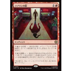 画像1: 【JPN】ゴブリンの影/Shadow of the Goblin[MTG_SPM_0087_R]
