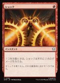 【JPN】ショック/Shock[MTG_SPM_0088_C]