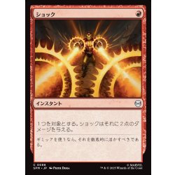 画像1: 【JPN】ショック/Shock[MTG_SPM_0088_C]