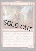 【JPN】揺るがぬ者、ショッカー/Shocker, Unshakable[MTG_SPM_0089_U]