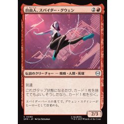 画像1: 【JPN】自由人、スパイダー・グウェン/Spider-Gwen, Free Spirit[MTG_SPM_0090_C]