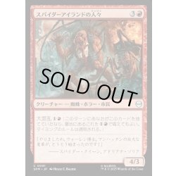 画像1: 【JPN】スパイダーアイランドの人々/Spider-Islanders[MTG_SPM_0091_C]