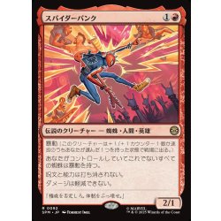 画像1: 【JPN】スパイダーパンク/Spider-Punk[MTG_SPM_0092_R]