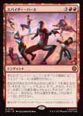 【JPN】スパイダー・バース/Spider-Verse[MTG_SPM_0093_M]