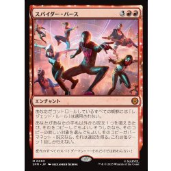 画像1: 【JPN】スパイダー・バース/Spider-Verse[MTG_SPM_0093_M]