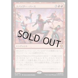 画像1: 【JPN】スパイダー・バース/Spider-Verse[MTG_SPM_0093_M]