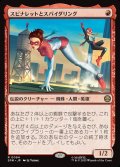 【JPN】スピナレットとスパイダリング/Spinneret and Spiderling[MTG_SPM_0094_R]