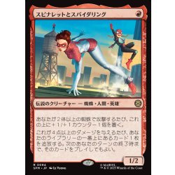 画像1: 【JPN】スピナレットとスパイダリング/Spinneret and Spiderling[MTG_SPM_0094_R]