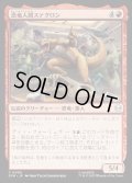 【JPN】恐竜人間ステグロン/Stegron the Dinosaur Man[MTG_SPM_0095_C]
