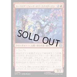 画像1: 【JPN】スーペリア・フォーズ・オブ・スパイダーマン/Superior Foes of Spider-Man[MTG_SPM_0096_U]