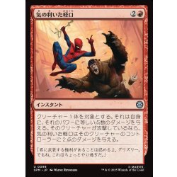 画像1: 【JPN】気の利いた軽口/Wisecrack[MTG_SPM_0098_U]