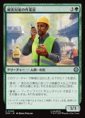 【JPN】被害対策の作業員/Damage Control Crew[MTG_SPM_0099_U]