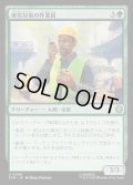 【JPN】被害対策の作業員/Damage Control Crew[MTG_SPM_0099_U]