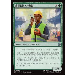 画像1: 【JPN】被害対策の作業員/Damage Control Crew[MTG_SPM_0099_U]