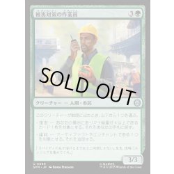 画像1: 【JPN】被害対策の作業員/Damage Control Crew[MTG_SPM_0099_U]