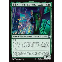 画像1: 【JPN】蜘蛛のトーテム、エゼキエル・シムズ/Ezekiel Sims, Spider-Totem[MTG_SPM_0100_U]