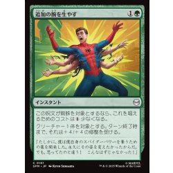 画像1: 【JPN】追加の腕を生やす/Grow Extra Arms[MTG_SPM_0101_C]
